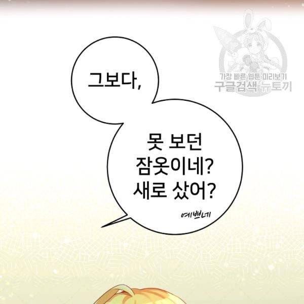 마릴린은 라리엔사를 너무 좋아해! 2화 39