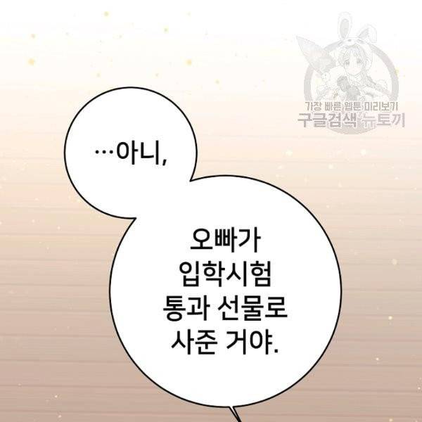 마릴린은 라리엔사를 너무 좋아해! 2화 42