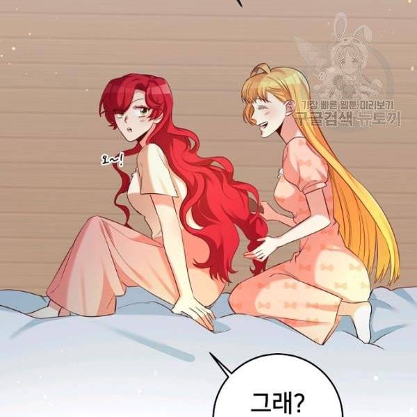 마릴린은 라리엔사를 너무 좋아해! 2화 43