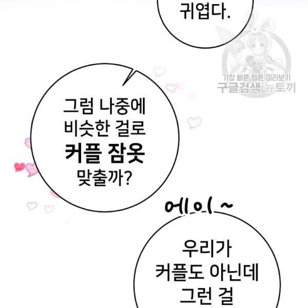 마릴린은 라리엔사를 너무 좋아해! 2화 44