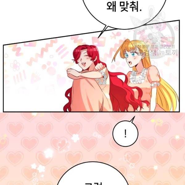 마릴린은 라리엔사를 너무 좋아해! 2화 45