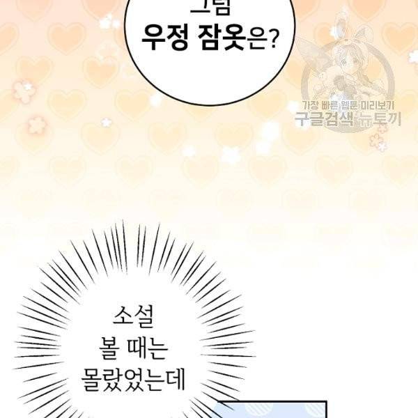 마릴린은 라리엔사를 너무 좋아해! 2화 46