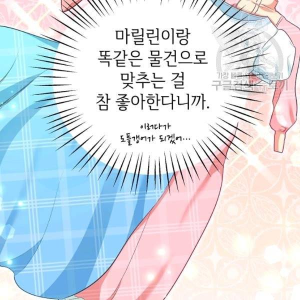 마릴린은 라리엔사를 너무 좋아해! 2화 48