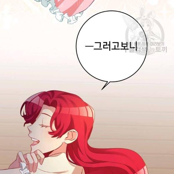 마릴린은 라리엔사를 너무 좋아해! 2화 49