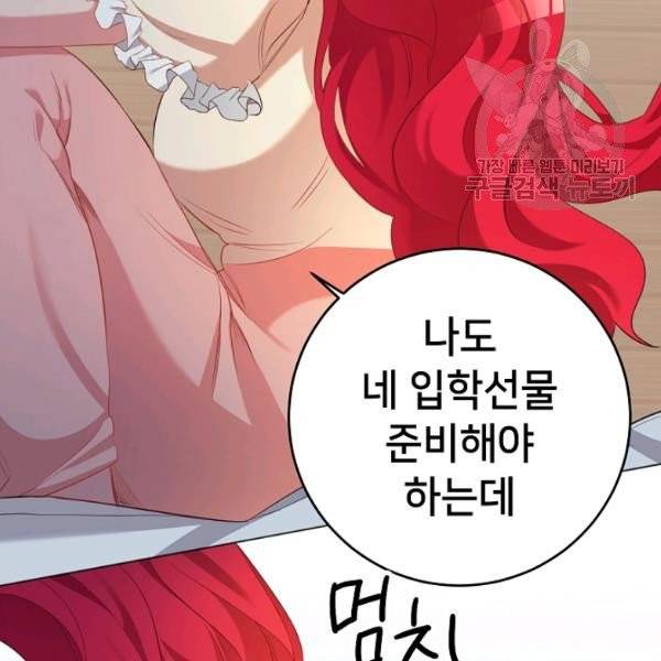 마릴린은 라리엔사를 너무 좋아해! 2화 50