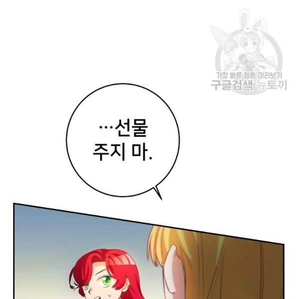 마릴린은 라리엔사를 너무 좋아해! 2화 52