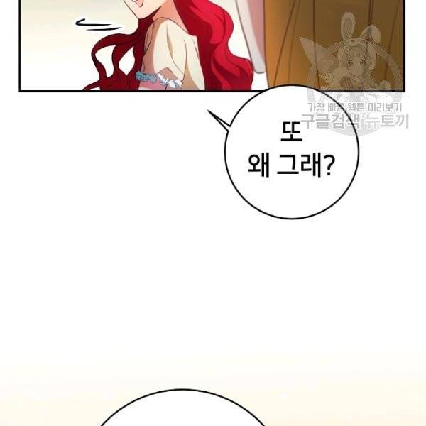 마릴린은 라리엔사를 너무 좋아해! 2화 53