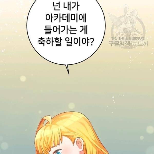 마릴린은 라리엔사를 너무 좋아해! 2화 54