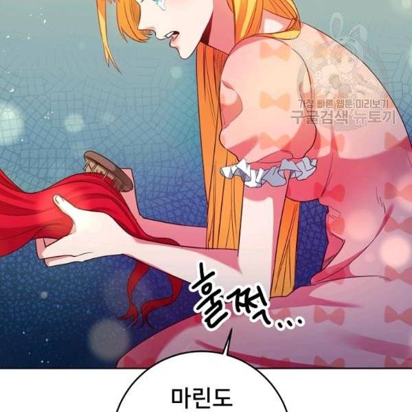 마릴린은 라리엔사를 너무 좋아해! 2화 55