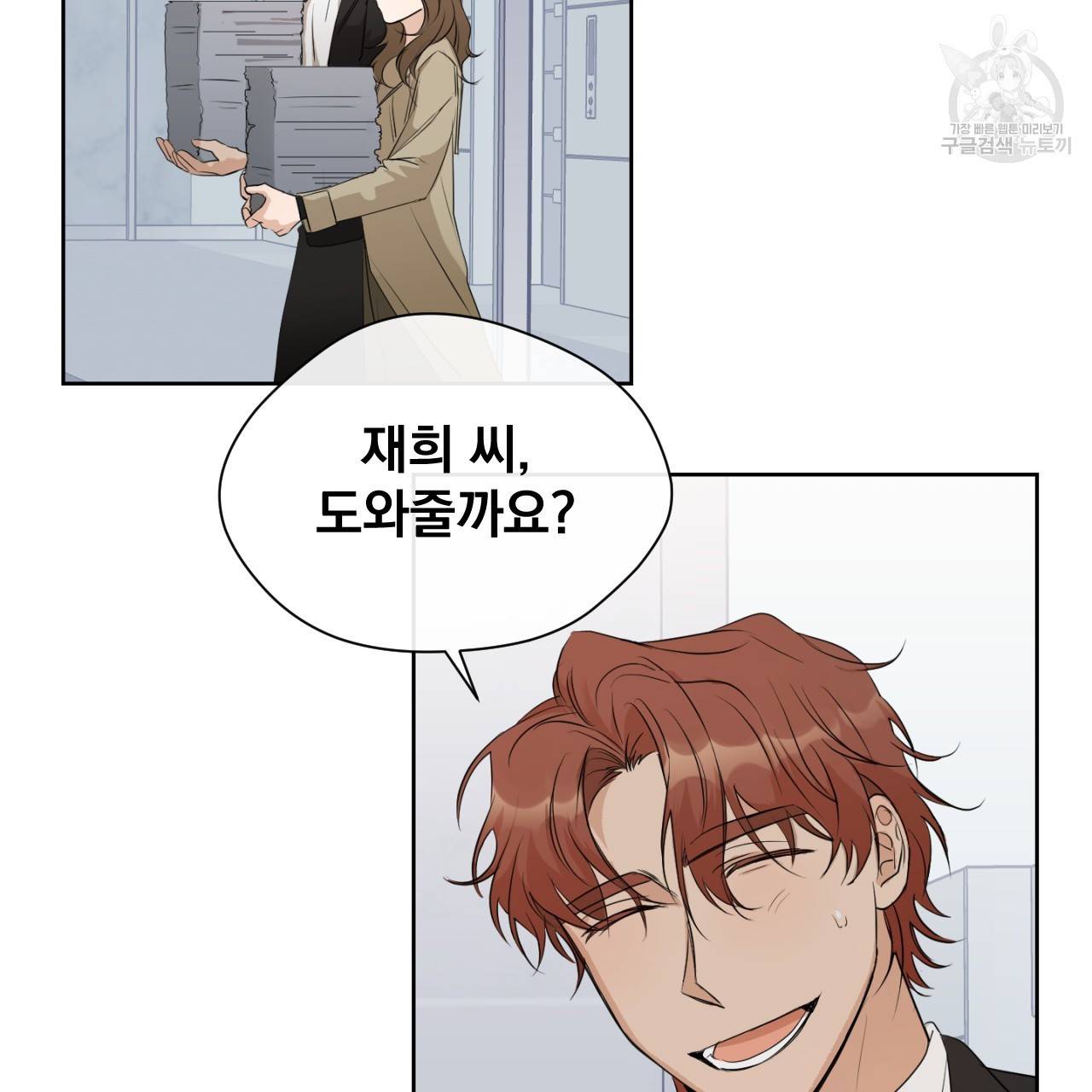 스윗 드림(Sweet Dream) (완전판) 8화 6