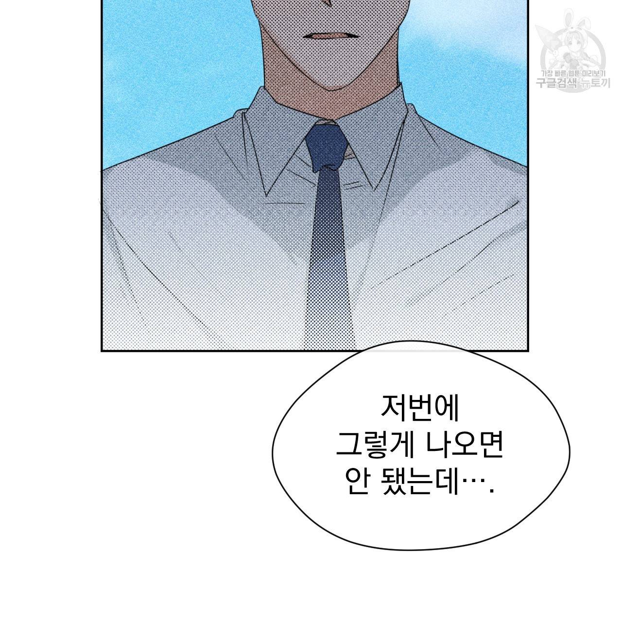 스윗 드림(Sweet Dream) (완전판) 8화 11