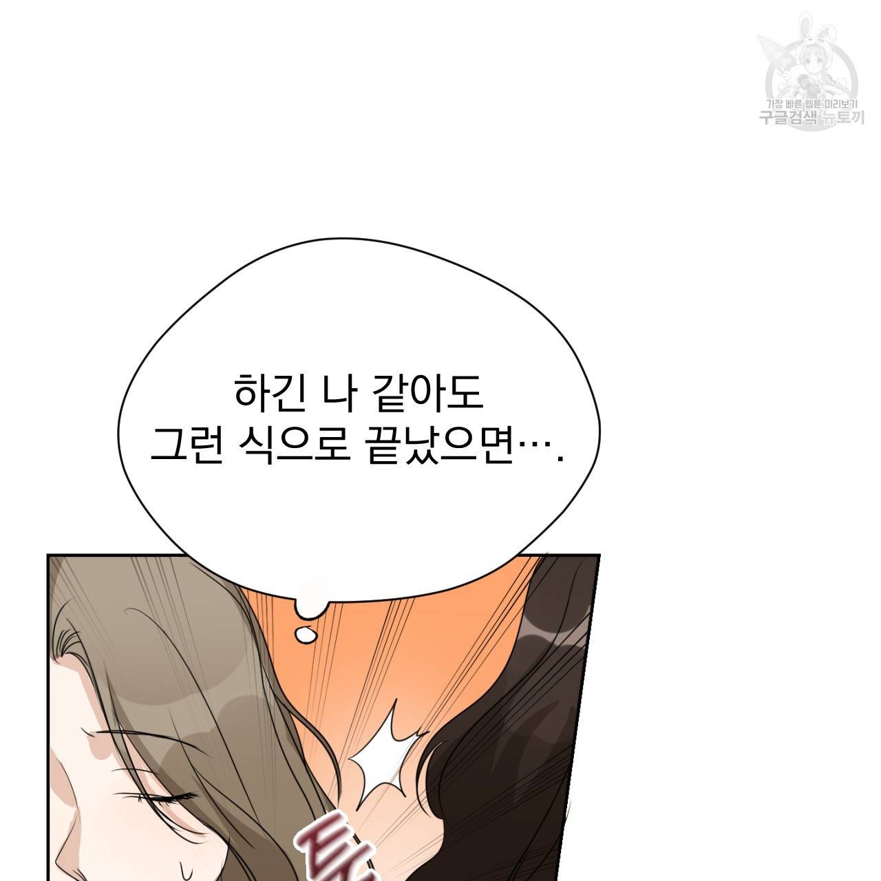 스윗 드림(Sweet Dream) (완전판) 8화 17