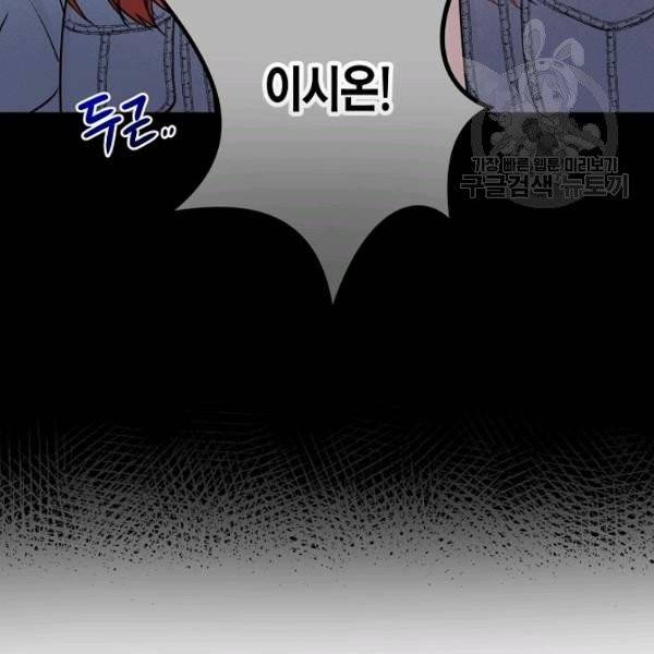 해도 되는 로맨스 1화 7