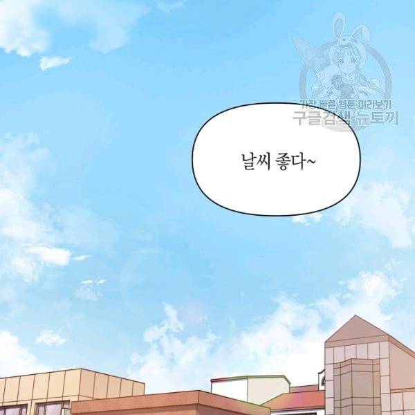해도 되는 로맨스 1화 10