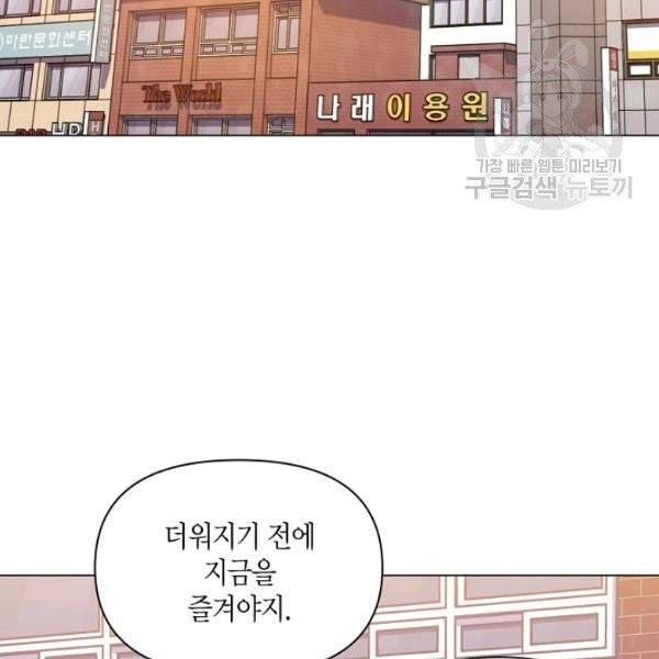 해도 되는 로맨스 1화 11