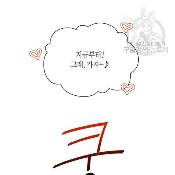 해도 되는 로맨스 1화 13