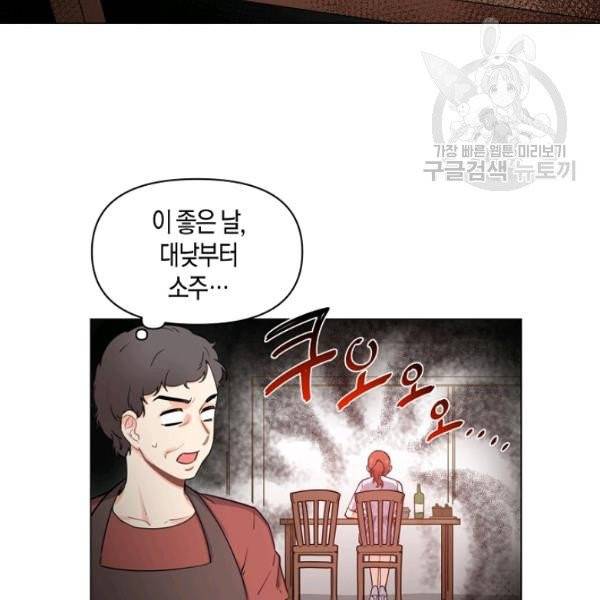 해도 되는 로맨스 1화 15