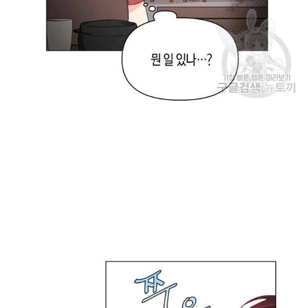해도 되는 로맨스 1화 16