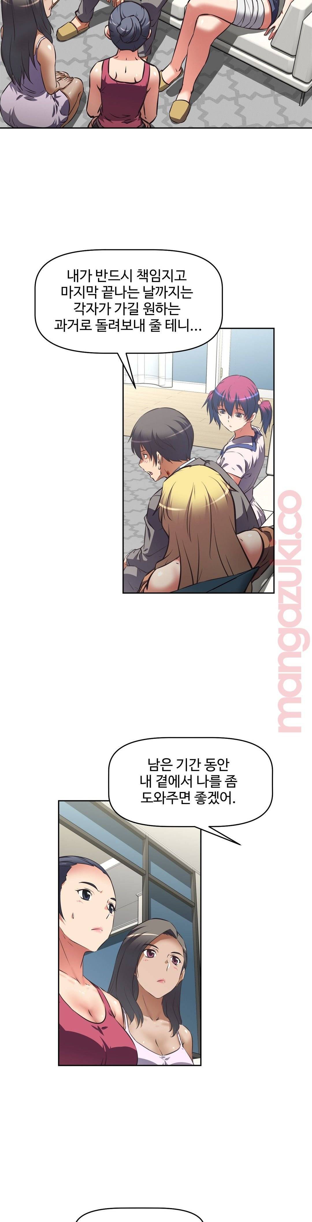 그녀들의 보금자리 33화 2