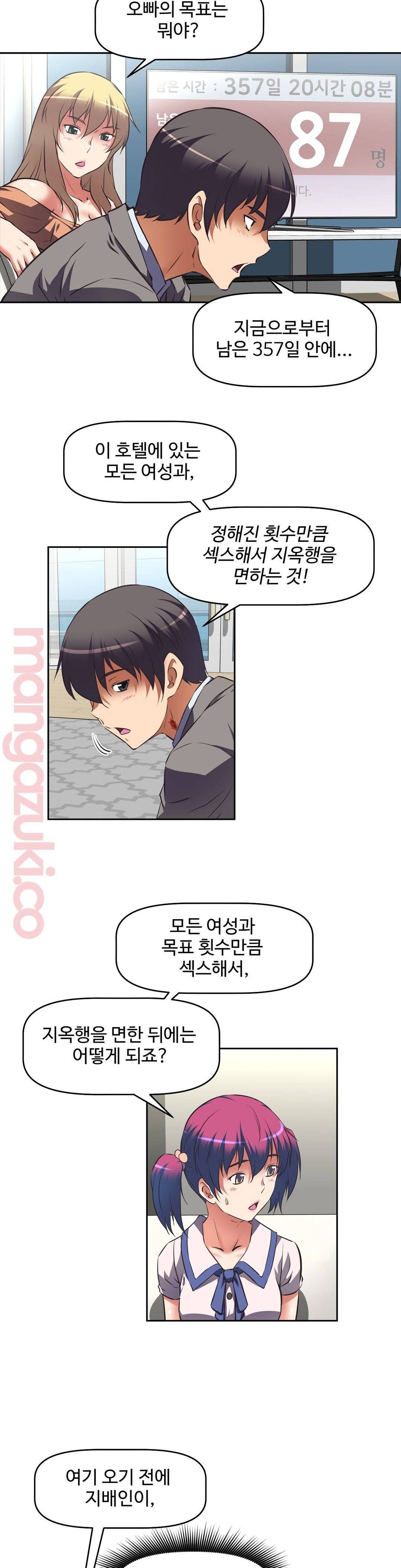 그녀들의 보금자리 33화 3