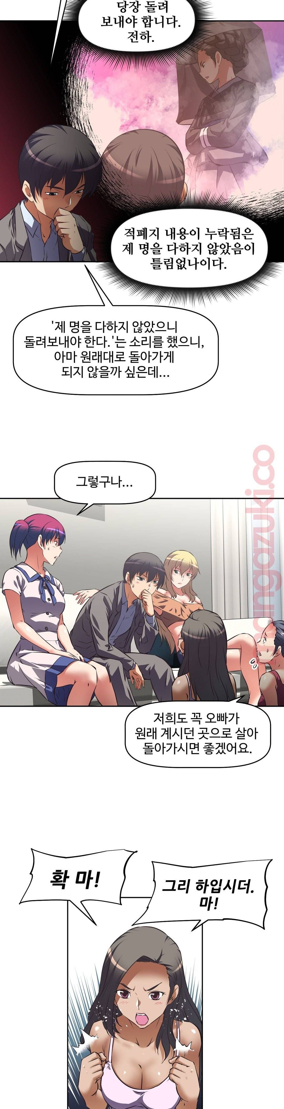 그녀들의 보금자리 33화 4