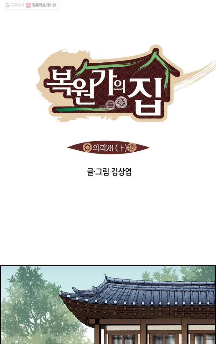 복원가의 집[올컬러] 55화-의뢰28(상) 1
