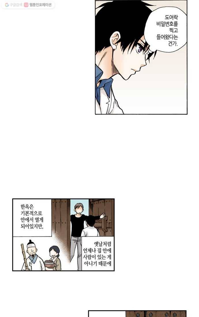 복원가의 집[올컬러] 55화-의뢰28(상) 4