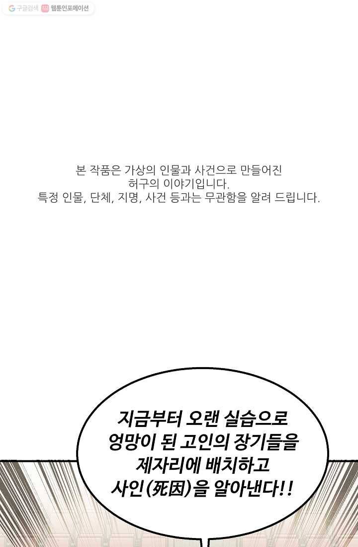 천재 의사 이무진 27화 1