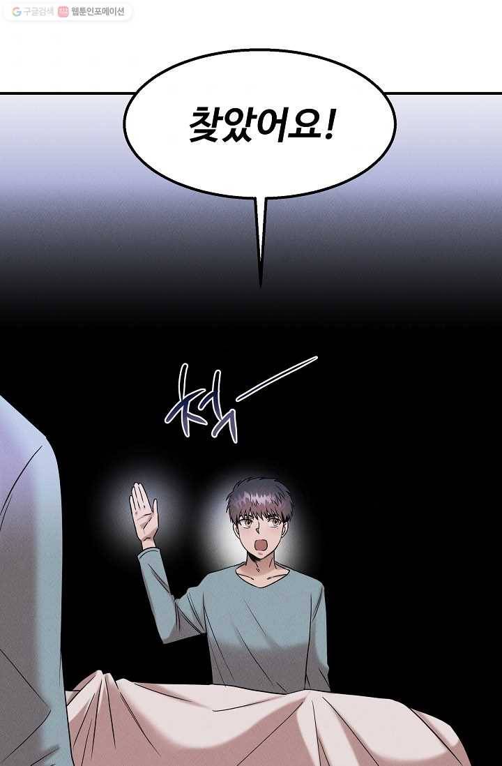 천재 의사 이무진 27화 6