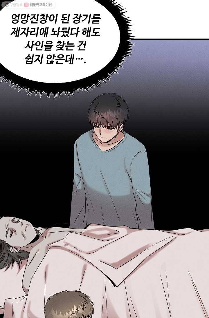 천재 의사 이무진 27화 12