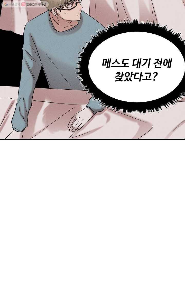 천재 의사 이무진 27화 13