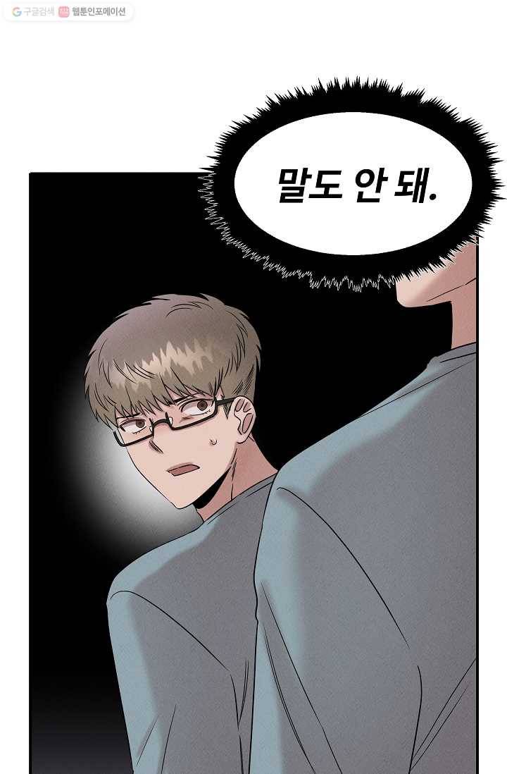 천재 의사 이무진 27화 14