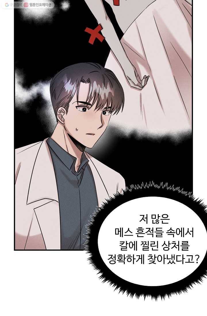천재 의사 이무진 27화 24