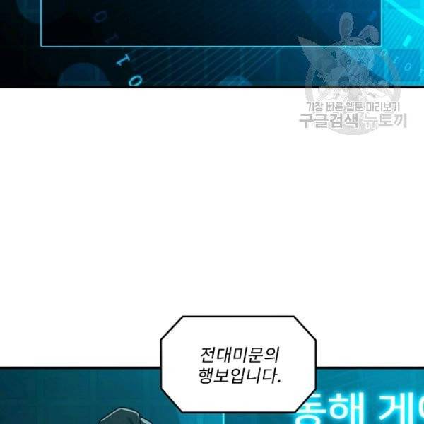 얼어붙은 플레이어의 귀환 20화 2