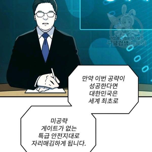 얼어붙은 플레이어의 귀환 20화 3