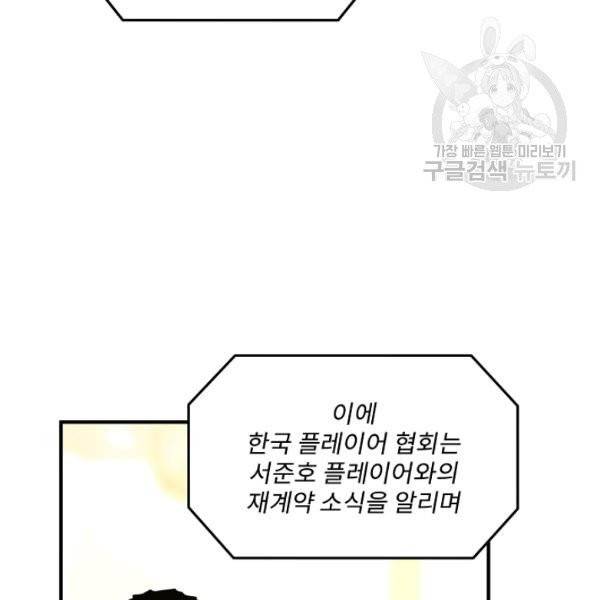 얼어붙은 플레이어의 귀환 20화 4