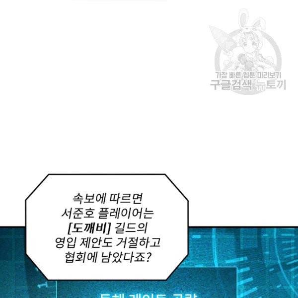 얼어붙은 플레이어의 귀환 20화 6