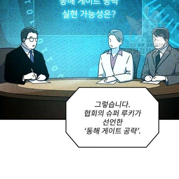 얼어붙은 플레이어의 귀환 20화 7