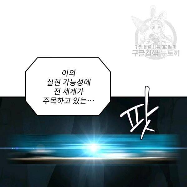 얼어붙은 플레이어의 귀환 20화 8