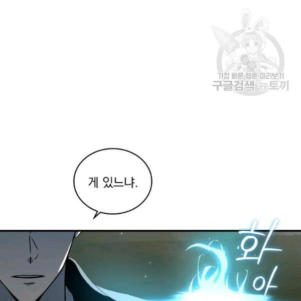 얼어붙은 플레이어의 귀환 20화 17