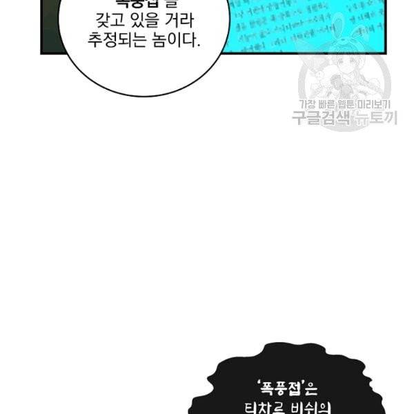 얼어붙은 플레이어의 귀환 20화 22
