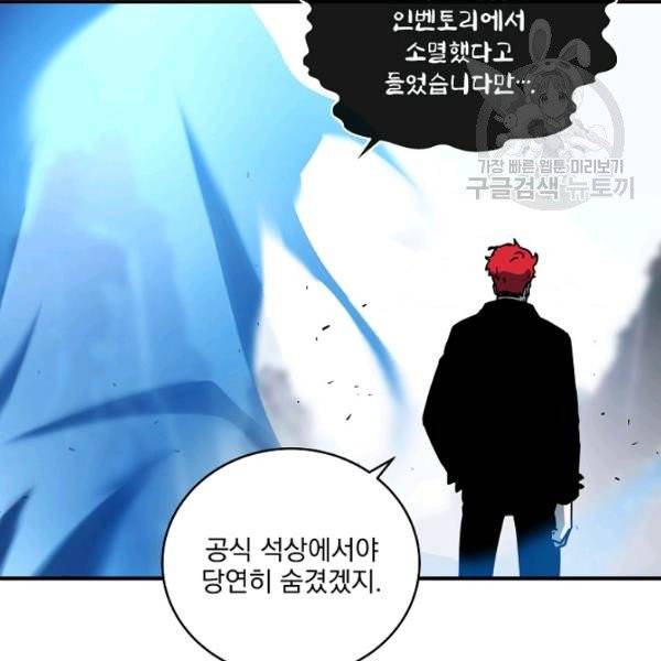 얼어붙은 플레이어의 귀환 20화 23