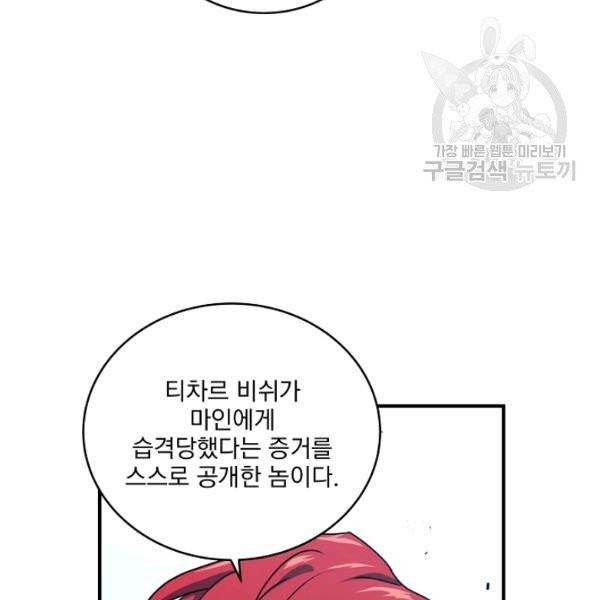 얼어붙은 플레이어의 귀환 20화 24