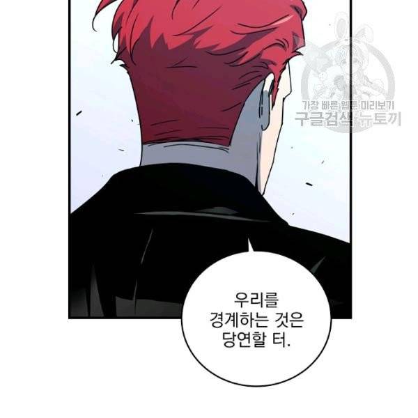 얼어붙은 플레이어의 귀환 20화 25