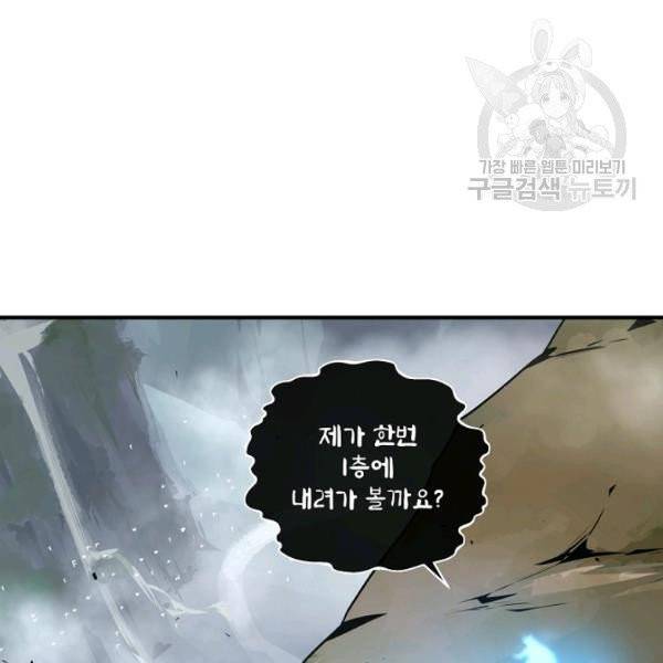 얼어붙은 플레이어의 귀환 20화 26