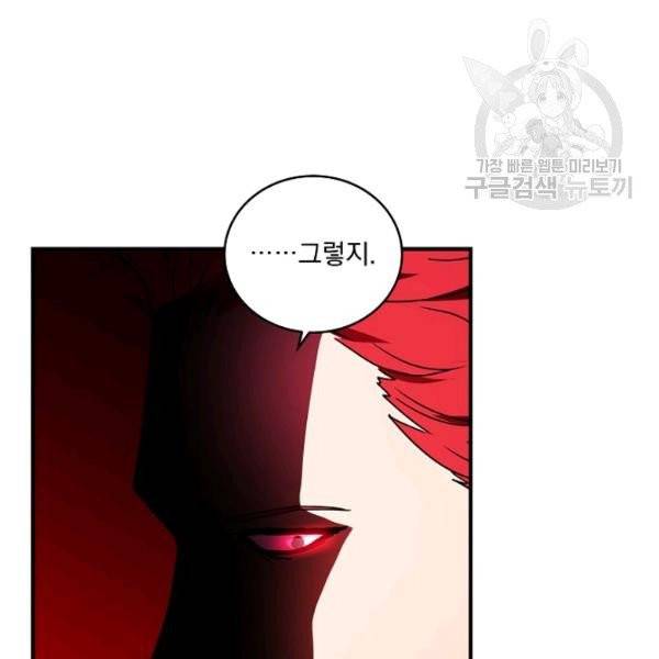 얼어붙은 플레이어의 귀환 20화 28