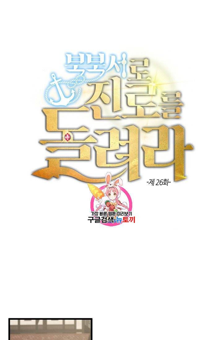 북북서로 진로를 돌려라 26화 1