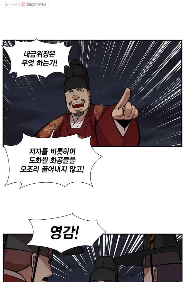 화사 홍천기 8화 1