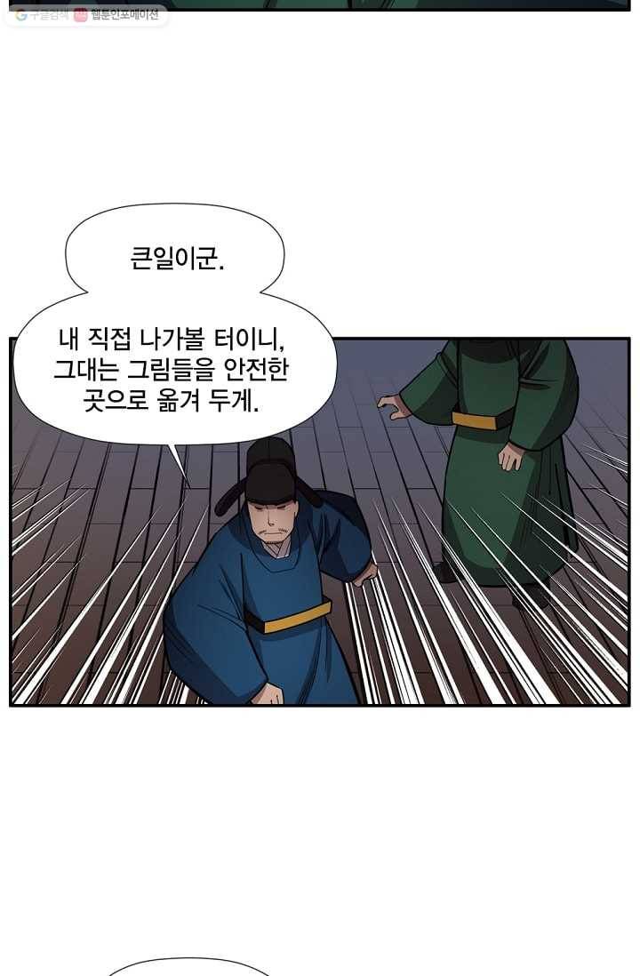 화사 홍천기 8화 5