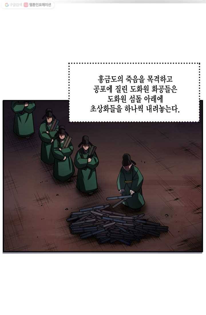 화사 홍천기 8화 22
